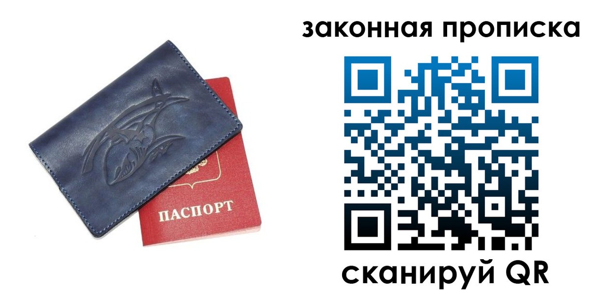 прописка поиск в Зеленогорске